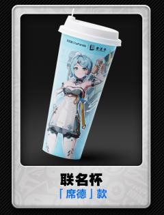 「席德」款联名杯-茶百道联名系列