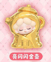 特别款-亮闪闪金壶