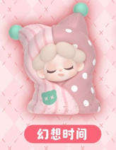 特别款-幻想时间