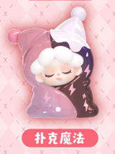 特别款-扑克魔法