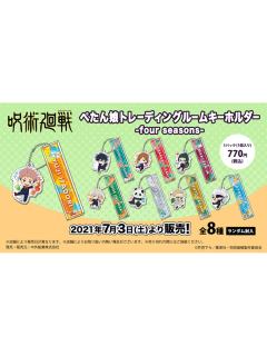 Q版挂件-四季系列