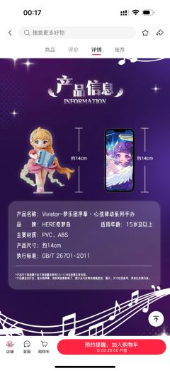 梦乐团序章心弦律动系列手办-资料图