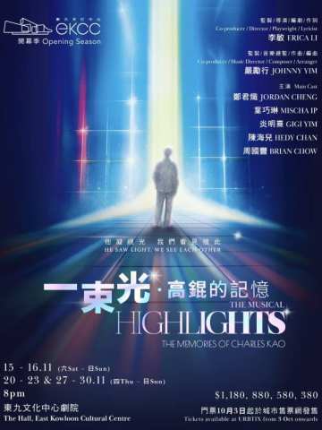 一束光：高锟的记忆