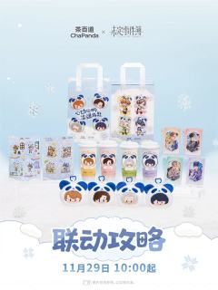 周边-茶百道联名系列