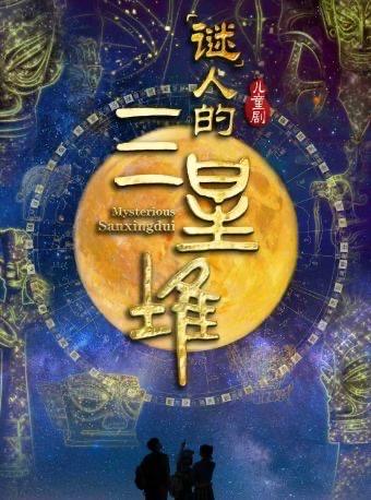 “谜”人的三星堆