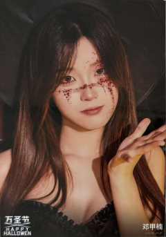 邓甲楠《鬼影重重》万圣节主题生写ver.B