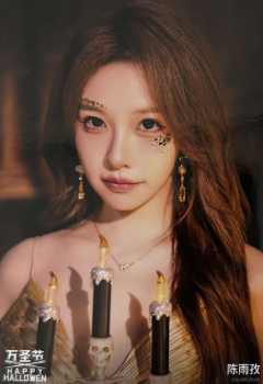 陈雨孜《鬼影重重》万圣节主题生写ver.B