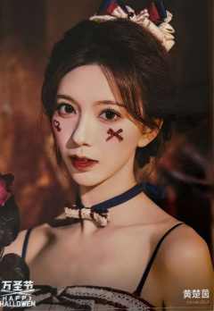 黄楚茵《鬼影重重》万圣节主题生写ver.B