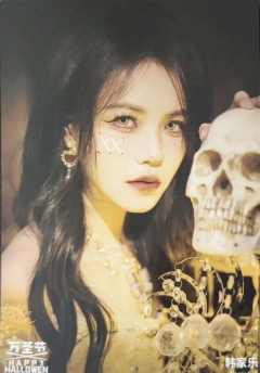 韩家乐《鬼影重重》万圣节主题生写ver.B