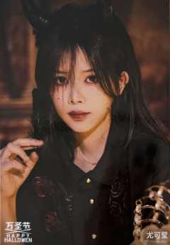 尤可莹《鬼影重重》万圣节主题生写ver.B