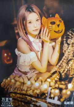 马昕玥《鬼影重重》万圣节主题生写ver.A