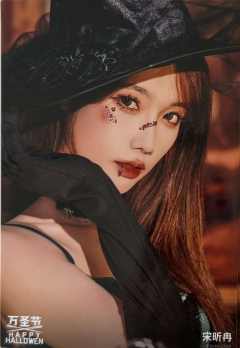宋昕冉《鬼影重重》万圣节主题生写ver.B