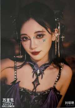 刘增艳《鬼影重重》万圣节主题生写ver.B