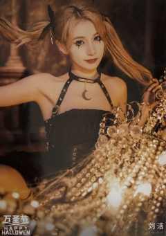 刘洁《鬼影重重》万圣节主题生写ver.A