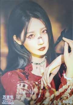 刘力菲《鬼影重重》万圣节主题生写ver.B