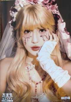 林舒晴《鬼影重重》万圣节主题生写ver.B