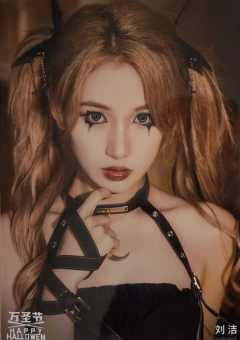 刘洁《鬼影重重》万圣节主题生写ver.B