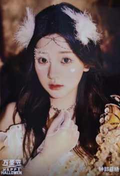 钟郭菲杨《鬼影重重》万圣节主题生写ver.B