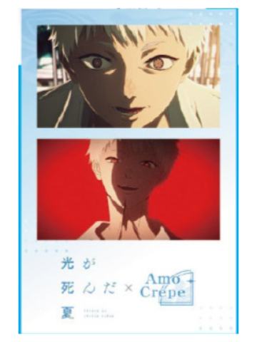 忌堂光3满赠相卡-AmoCrepe联动系列
