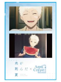 忌堂光1满赠相卡-AmoCrepe联动系列