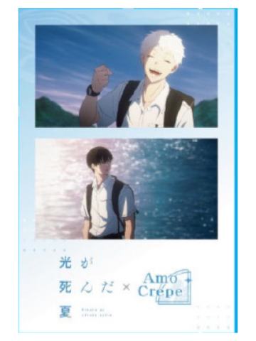 忌堂光&辻中佳纪满赠相卡-AmoCrepe联动系列