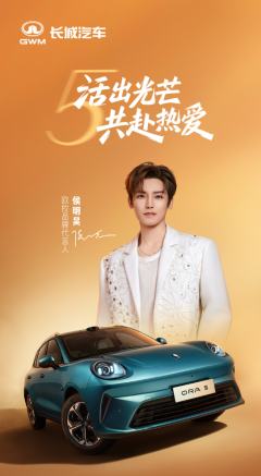 欧拉汽车代言周边