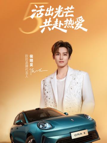 欧拉汽车代言周边