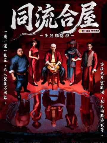同流合屋