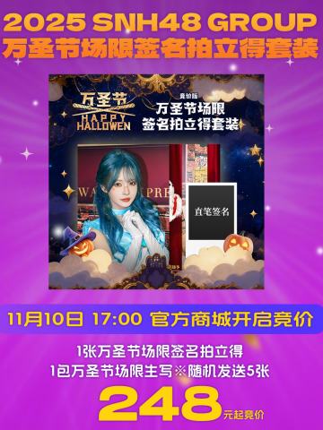 2025万圣节场限生写