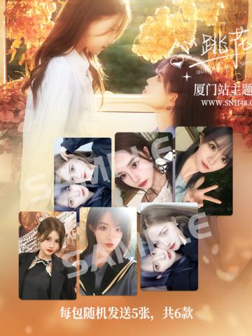 《心跳花火》厦门站主题周边