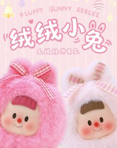 绒绒小兔毛绒挂件系列