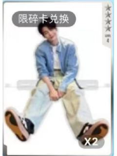 q音星光限定碎卡ver.E