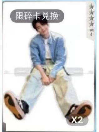 q音星光限定碎卡ver.E