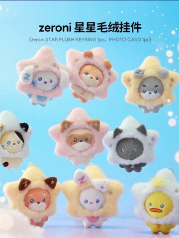 zeroni星星毛绒挂件