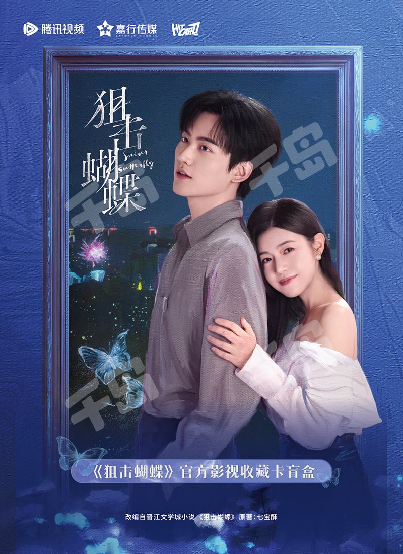 Revenged Love 纪念收藏卡第1弹| 逆爱- 田栩宁- 梓渝- 展轩- 刘轩丞