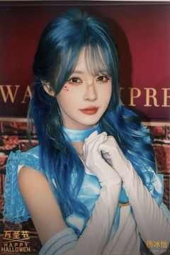 杨冰怡 万圣节场限生写ver.A