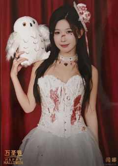 闫娜 万圣节场限生写ver.B