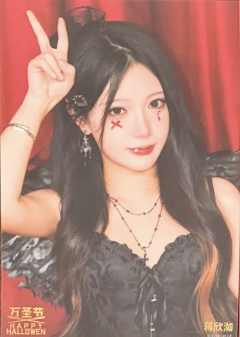 蒋欣洳 万圣节场限生写ver.A