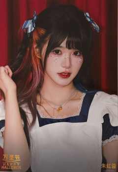 朱虹蓉 万圣节场限生写ver.B