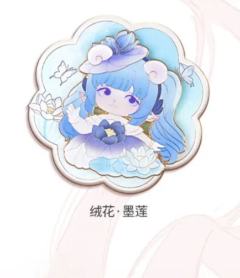 F韵-芳华镜-绒花·墨莲款