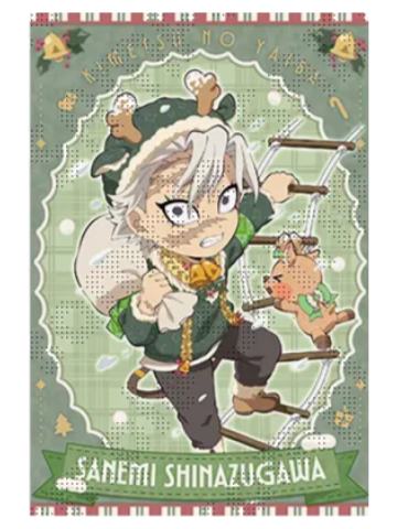 不死川实弥明信片-2025圣诞节系列