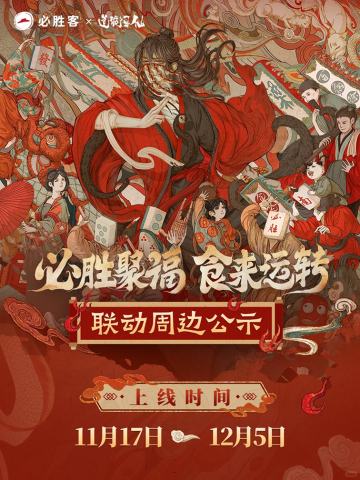 周边-必胜客联动系列