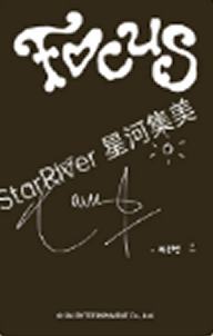 星河广州签售1.0 1 ver.C-资料图