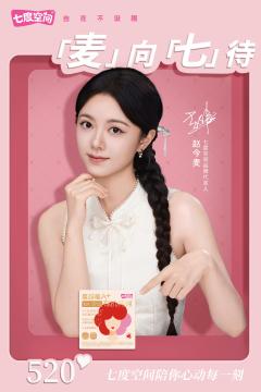 七度空间代言周边