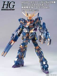 HGUC 报丧女妖 毁灭模式 NT-D透明版-资料图