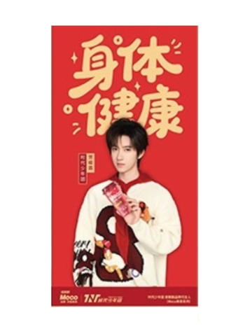 Meco代言人红包7