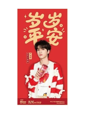 Meco代言人红包6