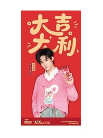 Meco代言人红包5