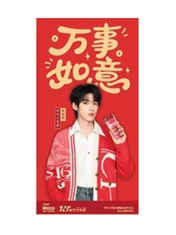 Meco代言人红包3