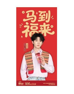 Meco代言人红包1